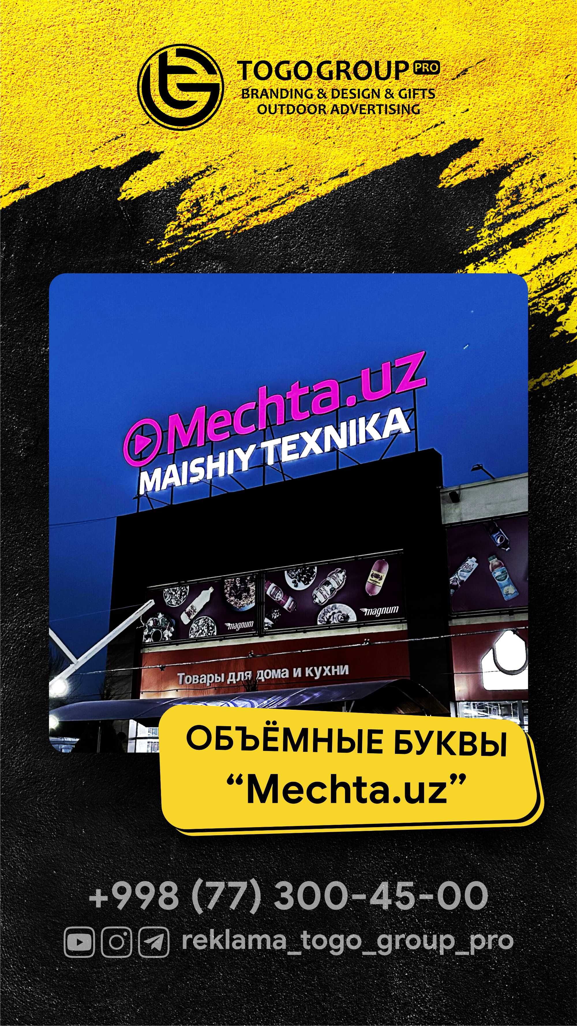 Reklama | Реклама