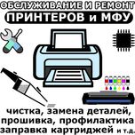 Ремонт принтеров | Printer tamirlash