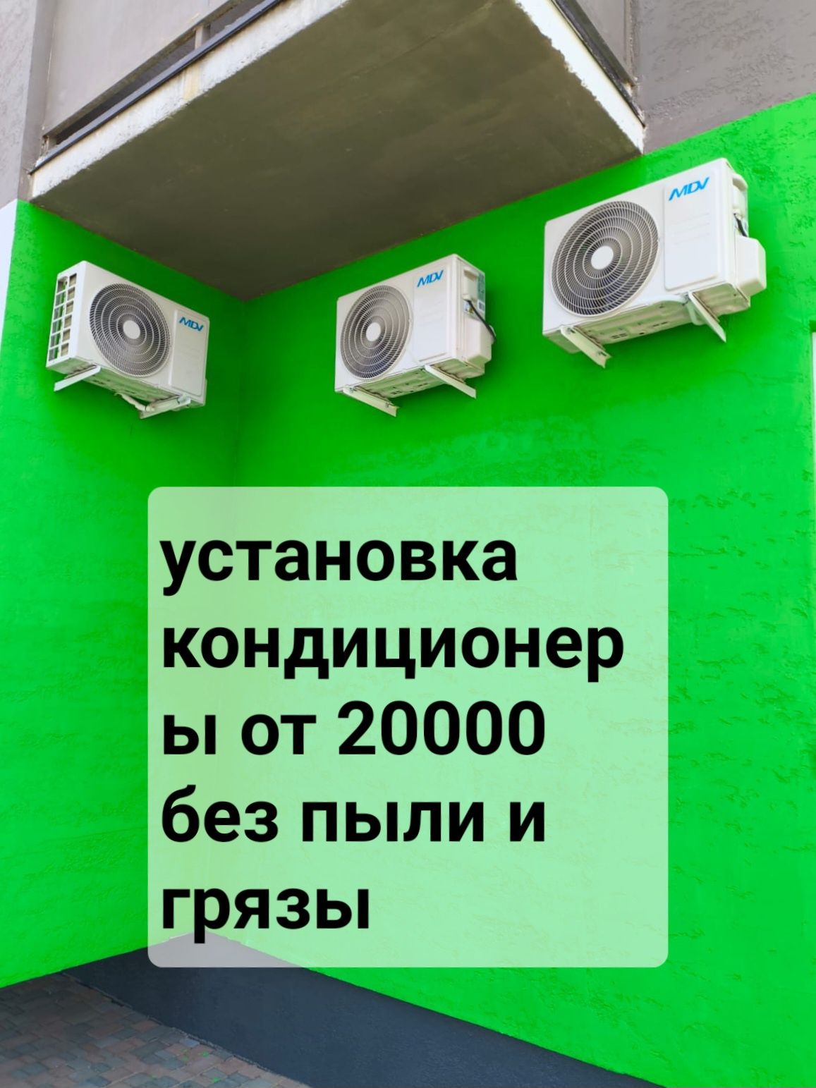 Установка кондиционеры