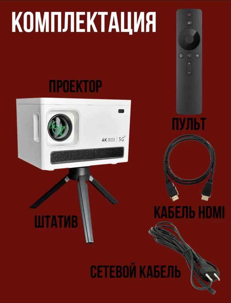 Проектор для фильмов и проекционный экран