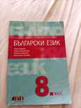 Учебници за 8 клас