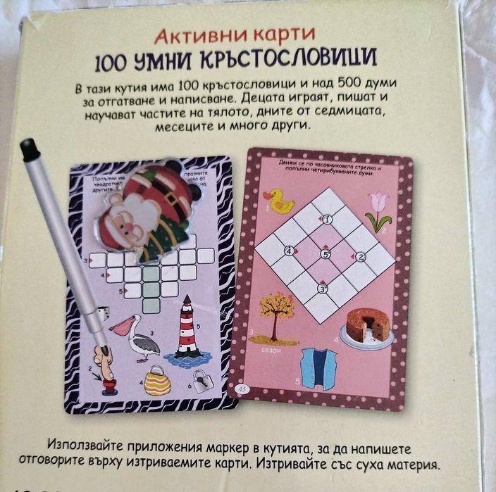 100 умни крастословици карти за попълване