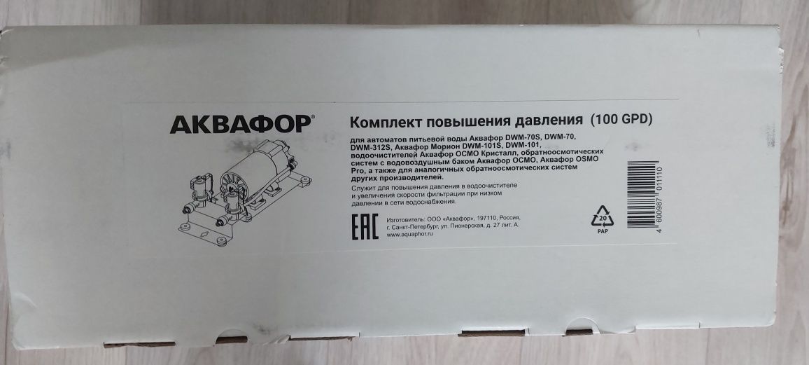 Комплект повышения давления Аквафор (100GPD)