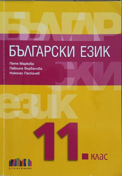 Учебници от 8 до 12 клас