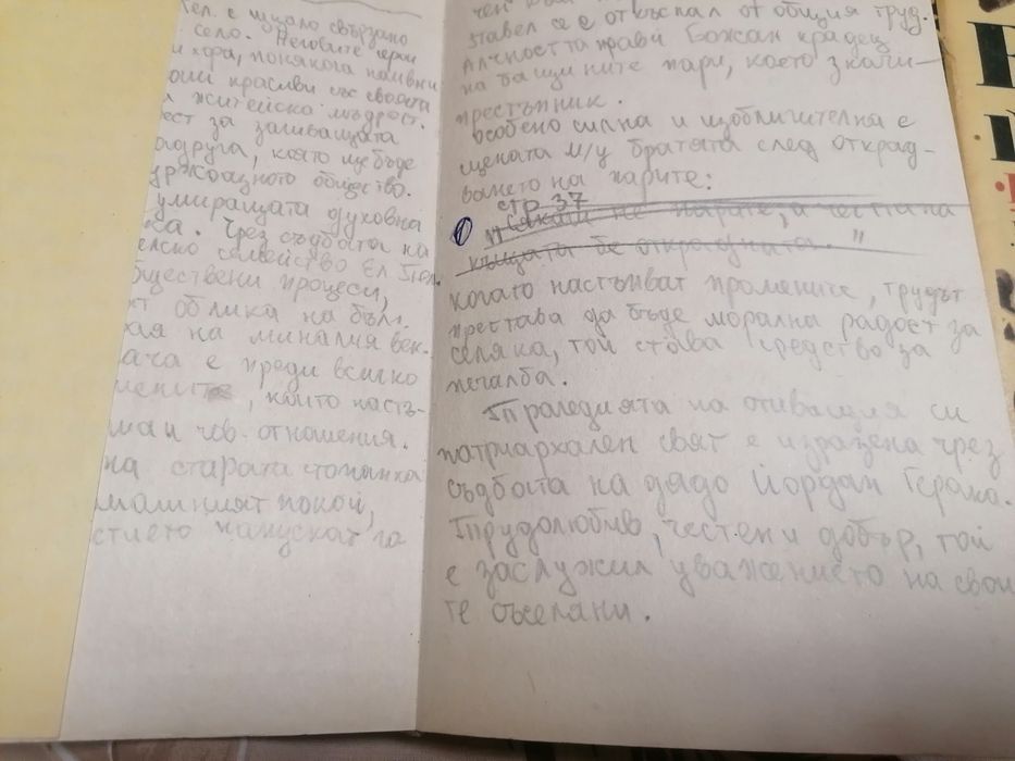 Елин Пелин - 1 и 2