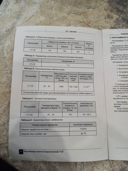 Ультразвуковой расходомер модель Франция