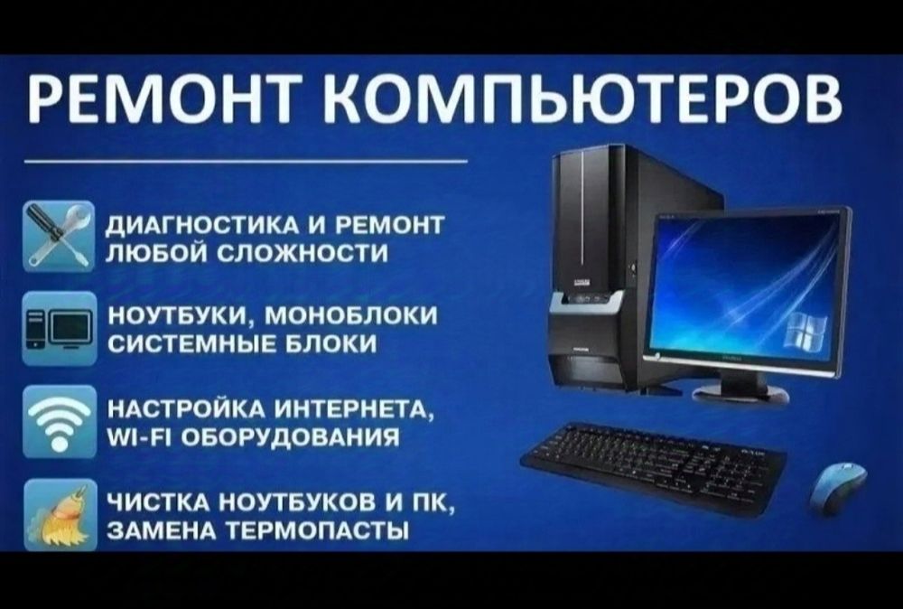 Установка Windows/Диагностика/Ремонт/Обслуживание ПК и ноут/IT услуги