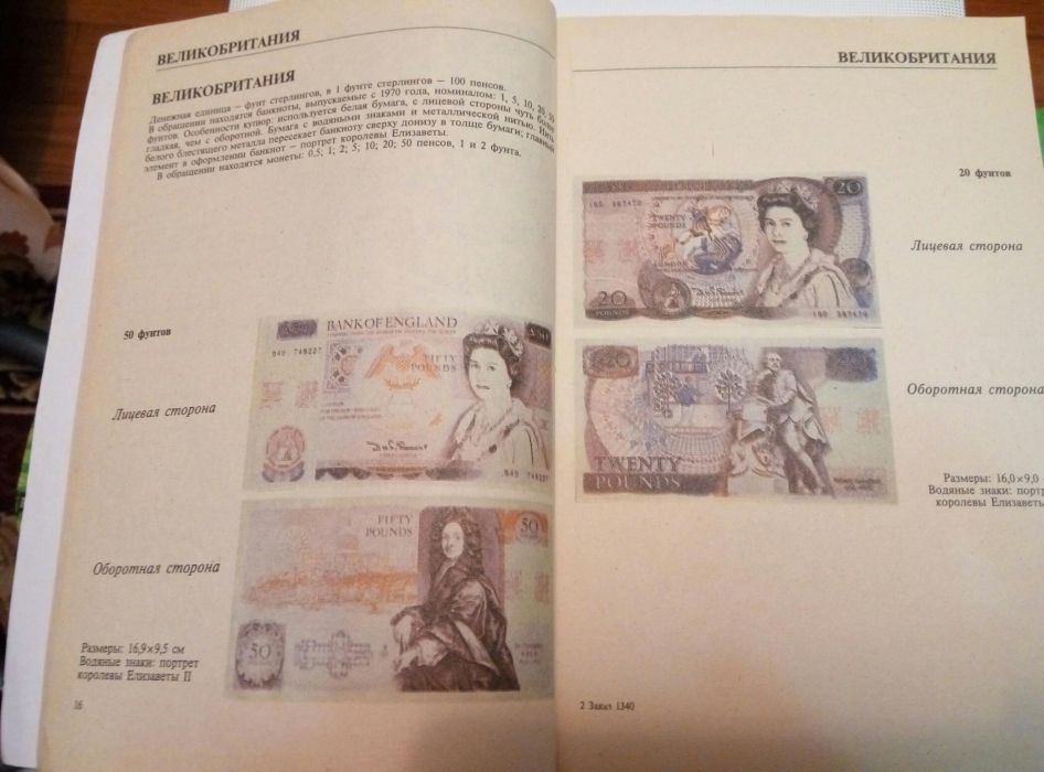 Книга "денежные знаки зарубежных стран"