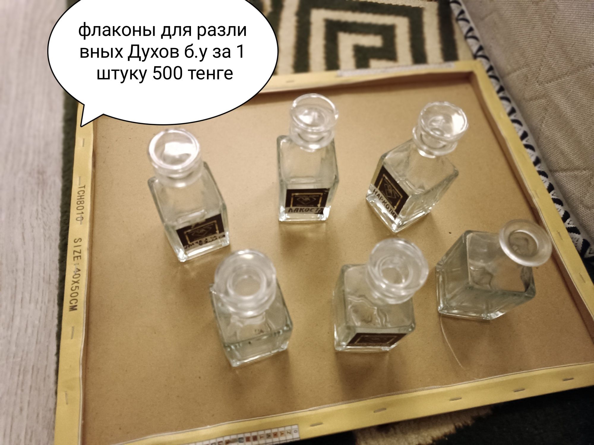 Распродажа парфюмерии и флаконов