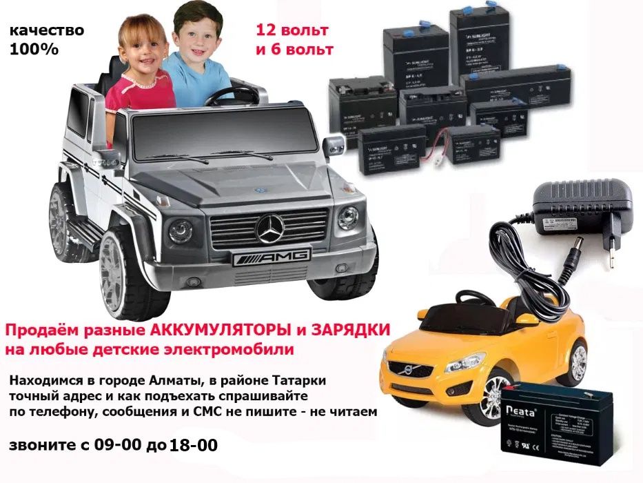для детской машинки АККУМУЛЯТОРЫ и зарядные устройства ЗАРЯДКИ от к