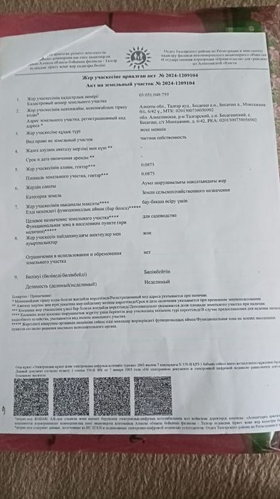 Продам земельный участок