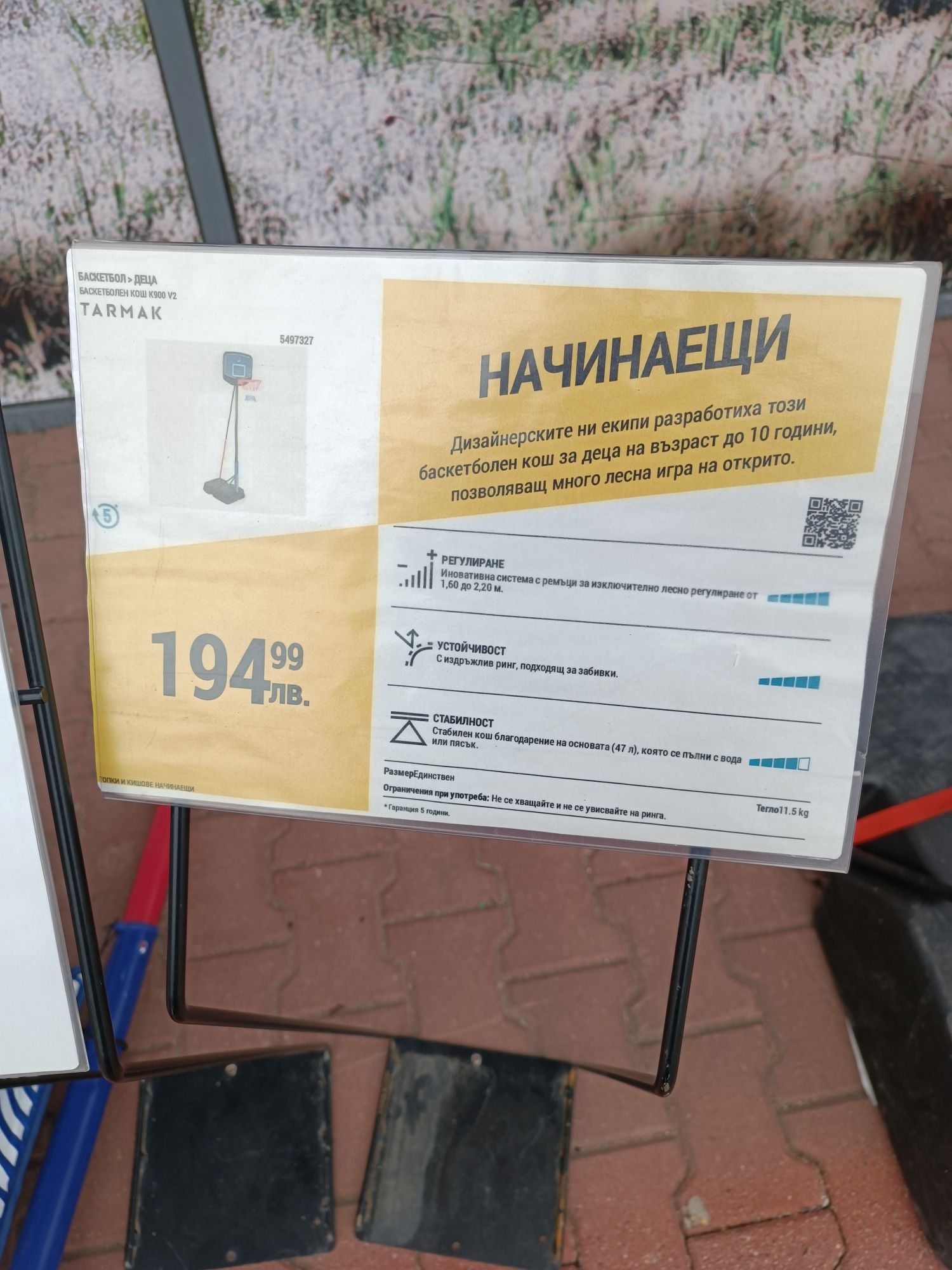 Decatlon Баскетболен кош за деца регулиращ Tarmak