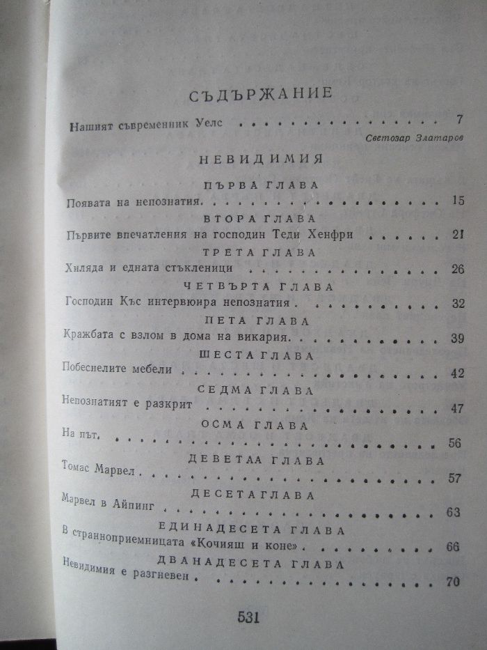 Книги- Хърбърт Дж.Уелс; Оскар Уайлд;Чарлс Дикенс; Е. М. Ремарк