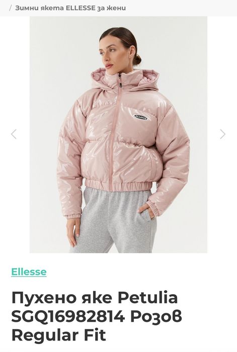 Ellesse зимно/преходно яке