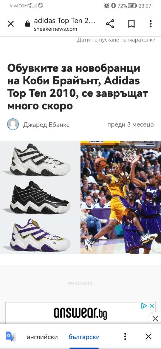 Маратонки Adidas Top Ten Естествена кожа 44 номер баскетболни NBA