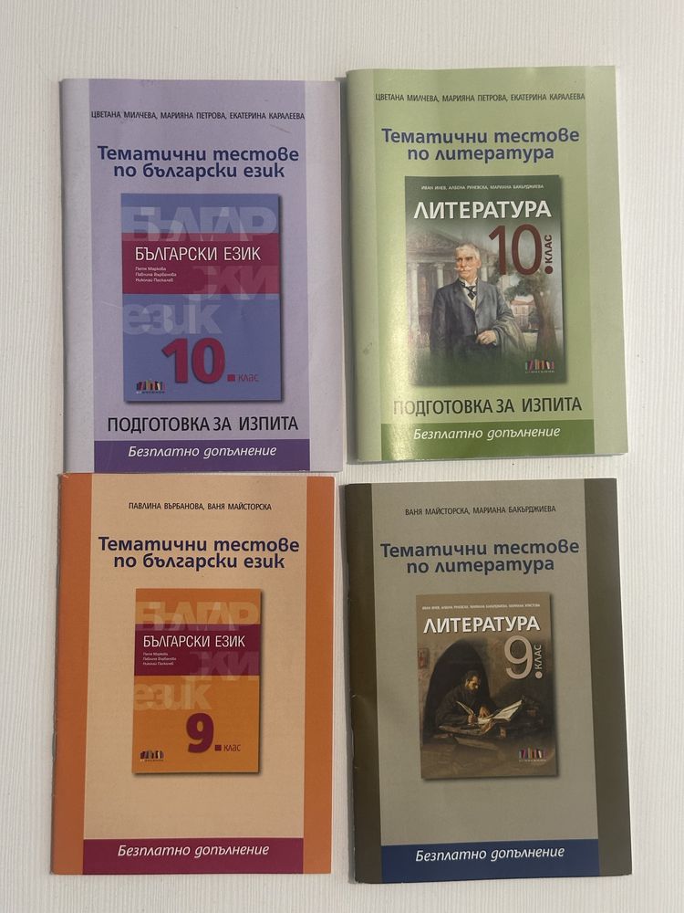 Учебници 5,6,9,10 клас