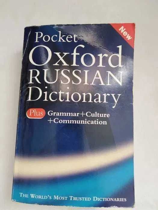 ОТДАМ ДАРОМ словарь. (Англо-русский и русско-английский), Oxford, бу