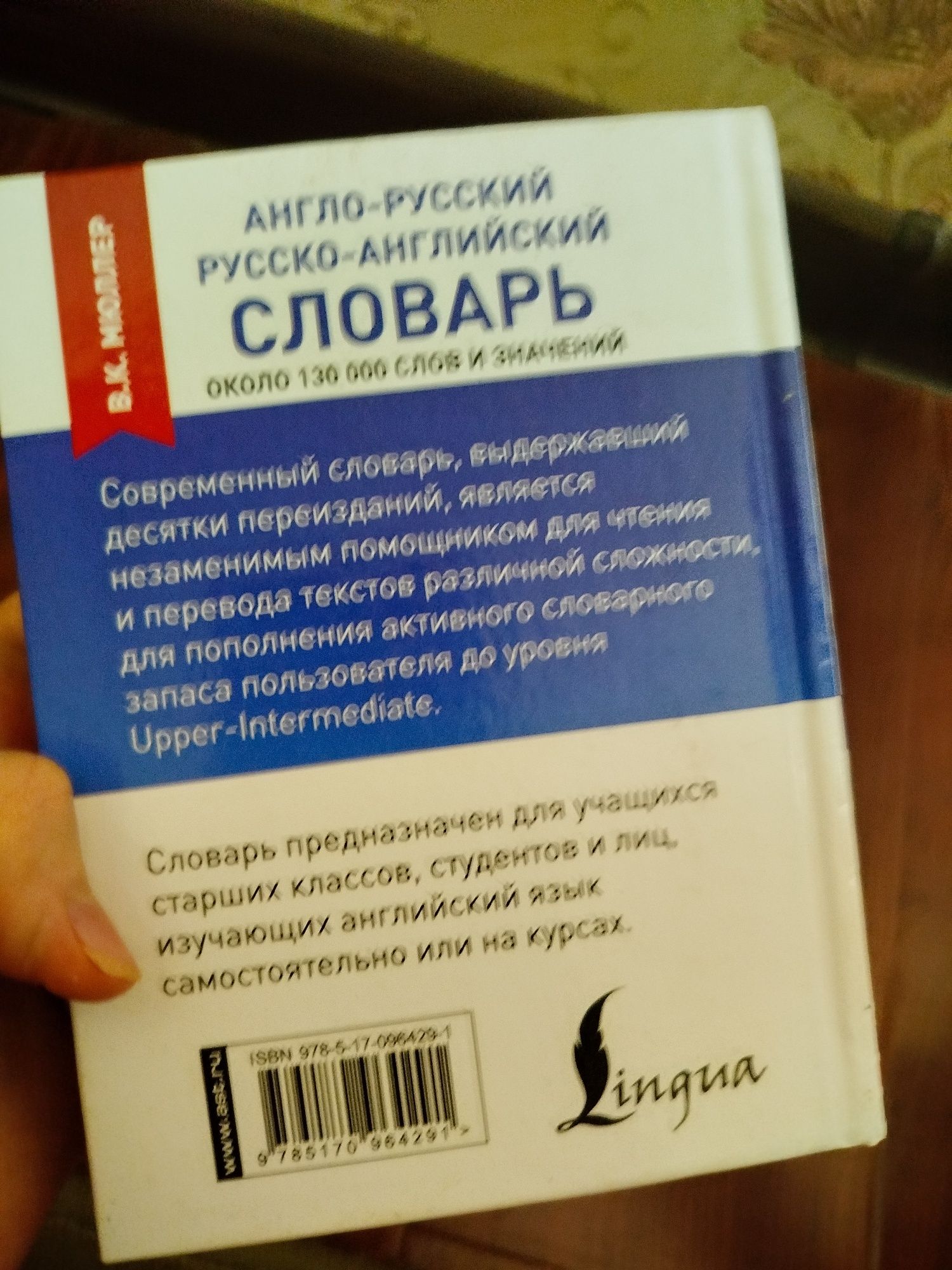 Словарь 130 000 слов Англо-Русский и Русский английский