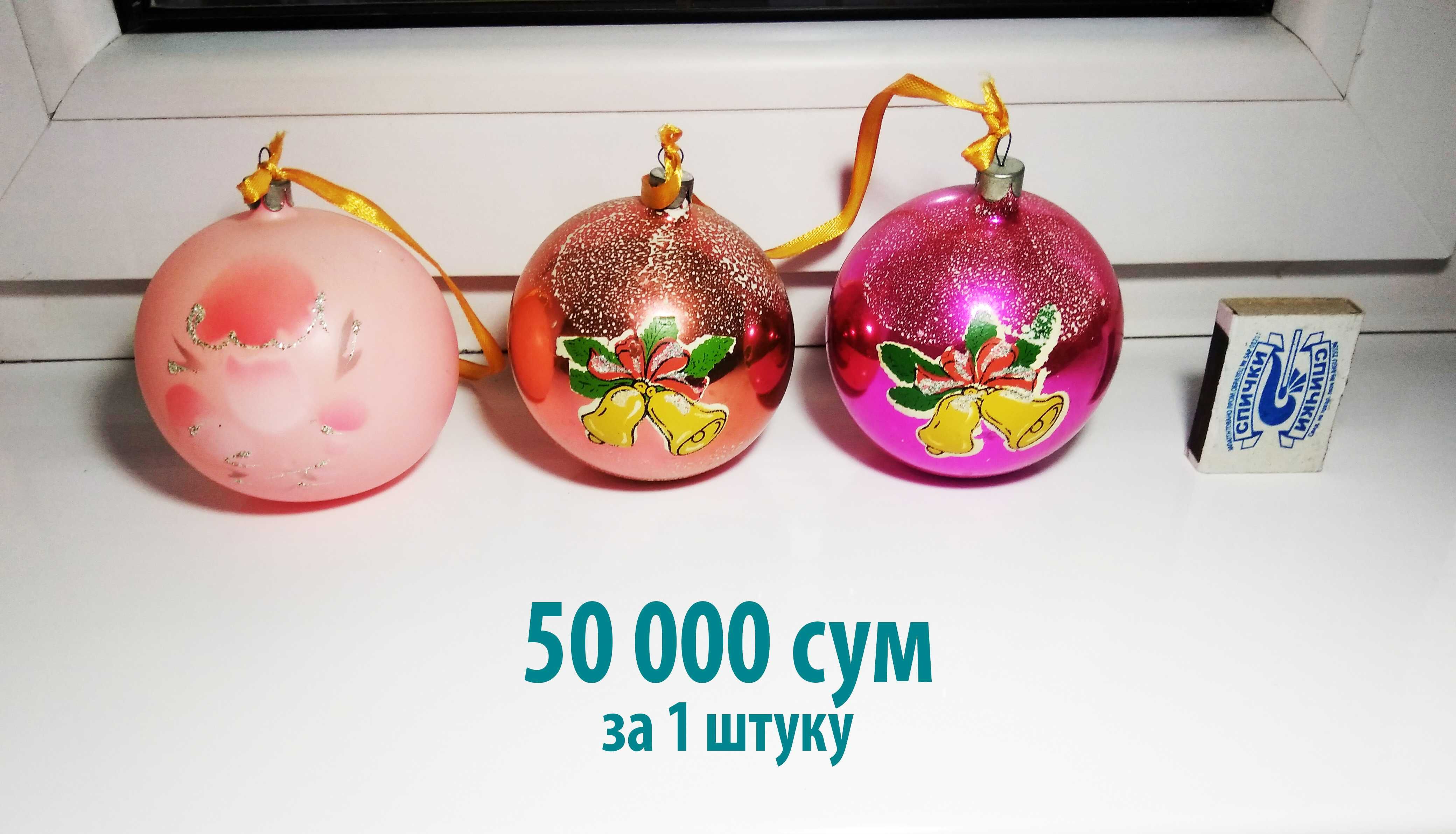 Елочные игрушки стеклянные советские