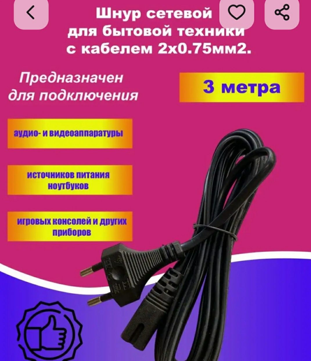 Шнур питания 1,8 метра. Новый.