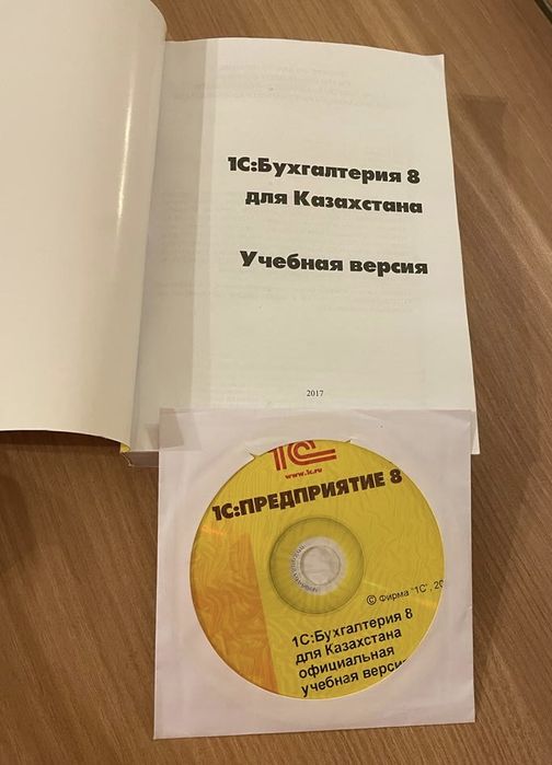 Бухгалтерия 1с установочный диск и руководство. Новые.