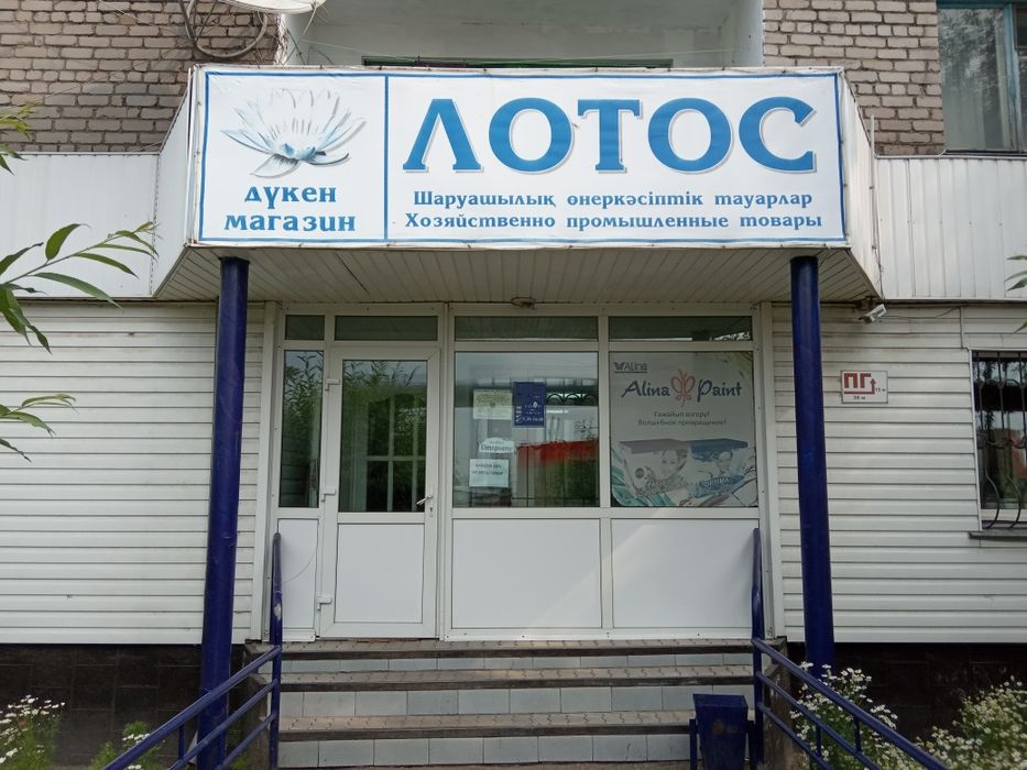 Магазин Лотос (коммерческое помещение)