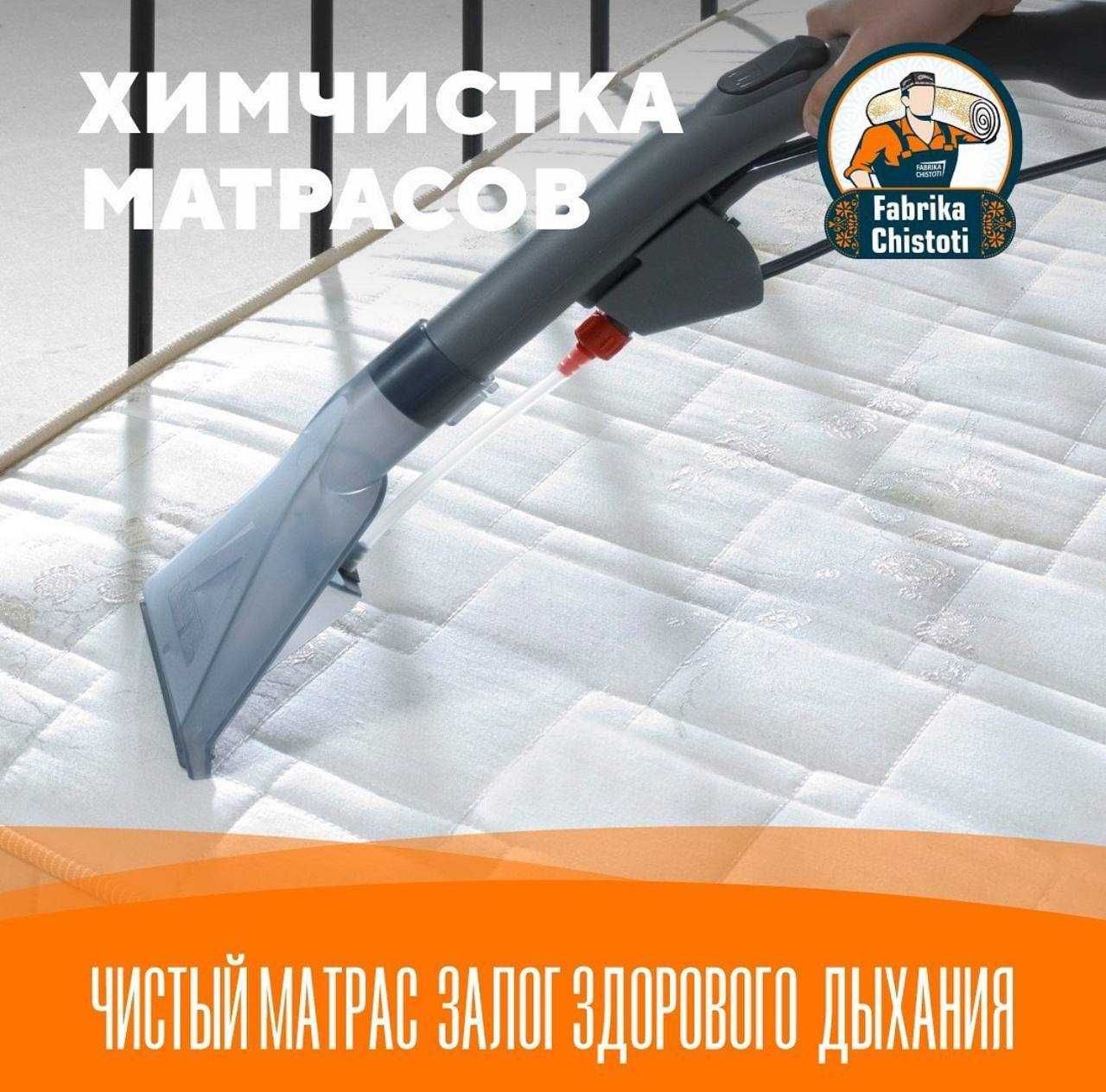 Химчистка МЕБЕЛИ и ковров  в Чирчике / Мебель Гилам тозалаш Чирчик24/7