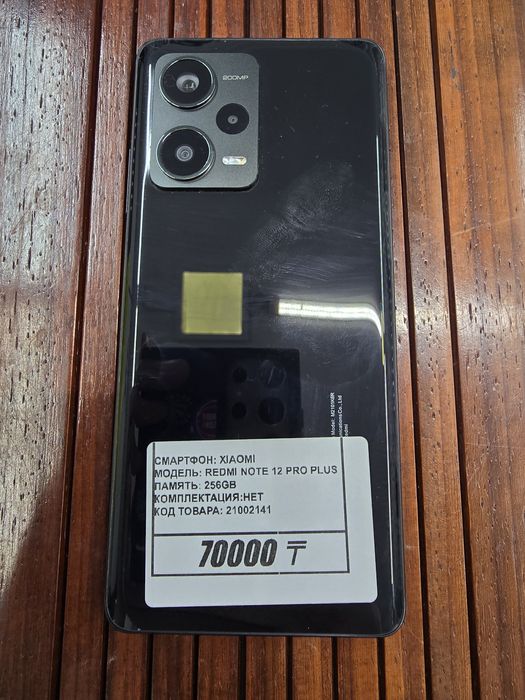Телефон Redmi Note 12 pro plus 5g 256gb рассрочка Реал ломбард