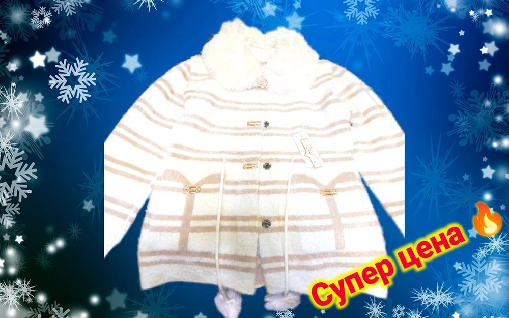 Срочно! Продаётся кофта ангорка!