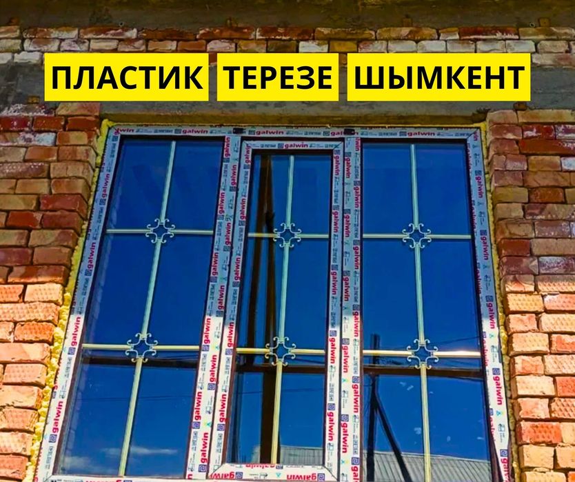 ЗВОНИТЕ Окна Пластиковые Двери Пластик Терезе Окна Витражи Перегородки