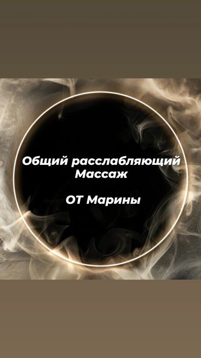 Массаж для Мужчин