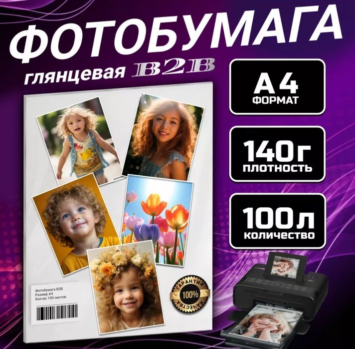 Фотобумага  А4, 140 гр