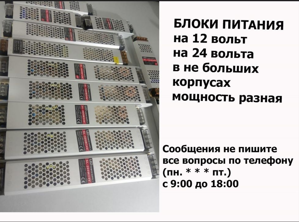 на 12 или на 24 вольта Блок питания - слим