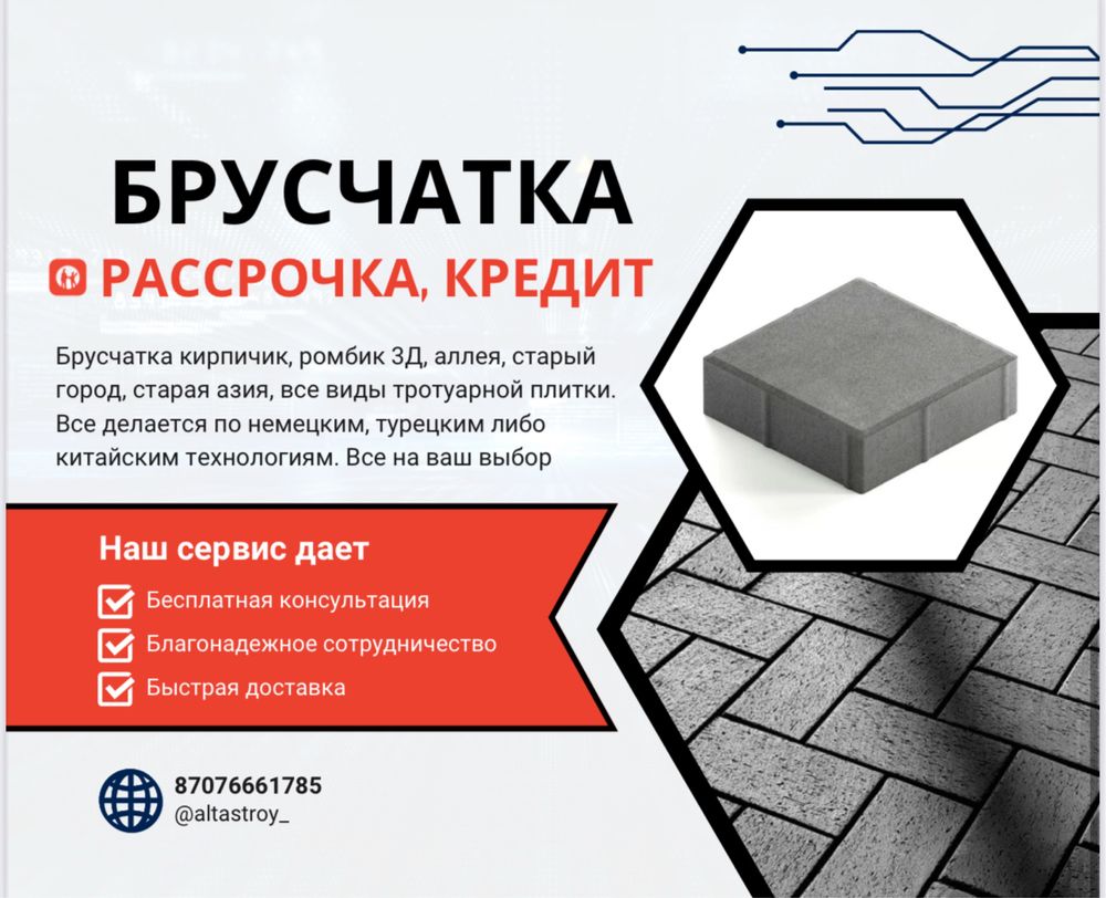 Брусчатка в рассрочку
