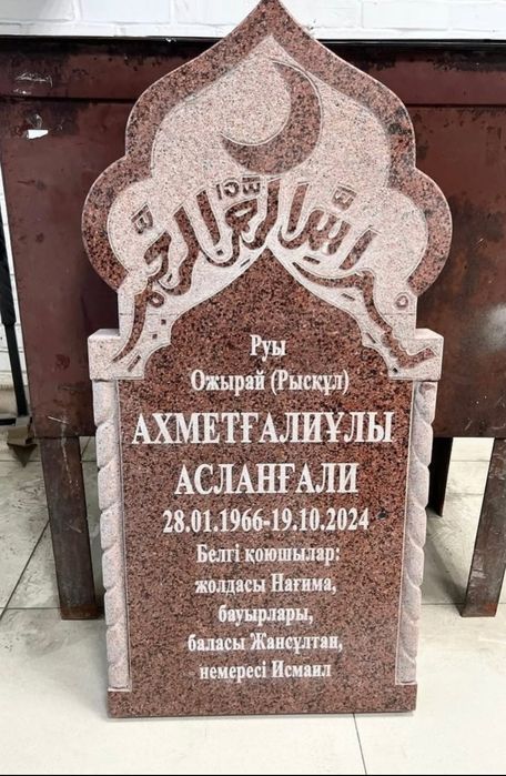 Коктас,памятник,от 40 тысяч,табиғи гранит