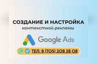 Реклама в Гугл Google от 15к! Сайты от 30к! Гарантия сроков! Астана