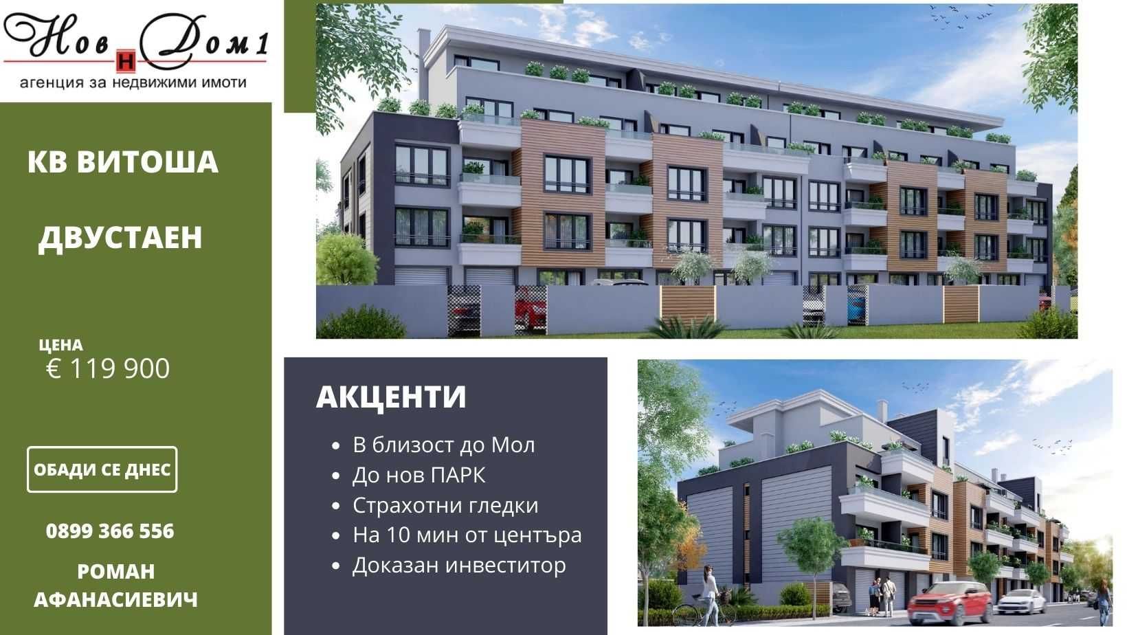 Продава 2-СТАЕН
град София, Витоша