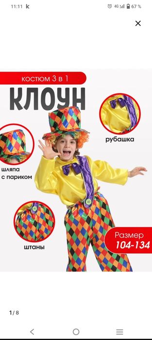 Прокат костюма клоуна