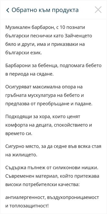 Бебешки барбарон