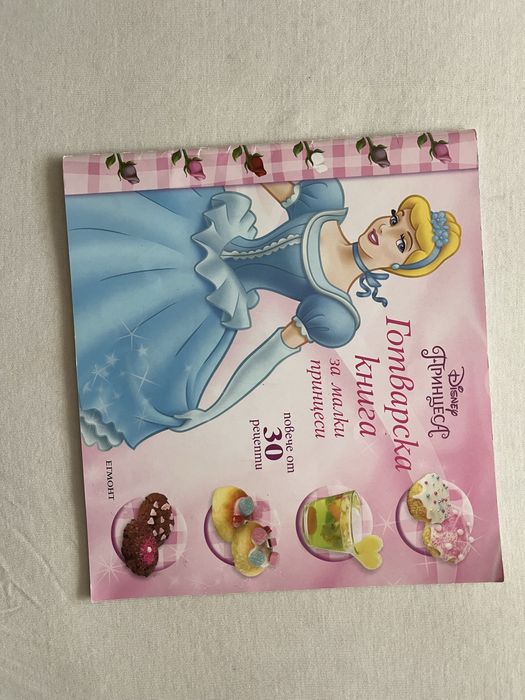 Нова книжка с рецепти за Disney принцеси