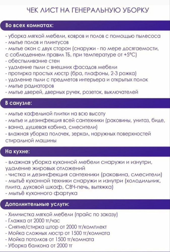 Уборка квартир и други помещений