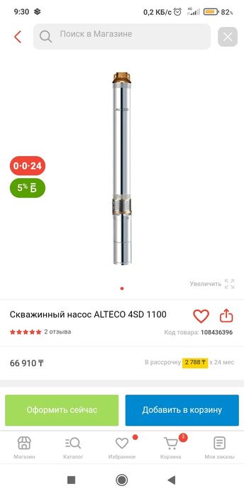 Глубина насос.Покупали размер не подошёл,стоит в коробке почти новый