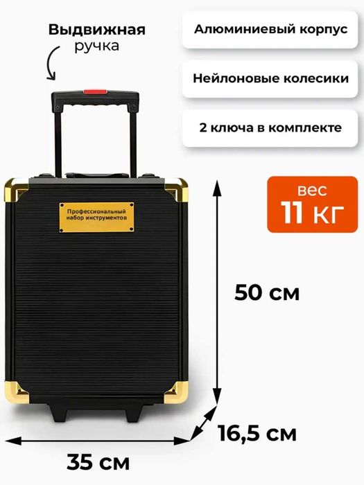 Набор инструментов с чемоданом, набор ключей, 187 предметов в кейсе