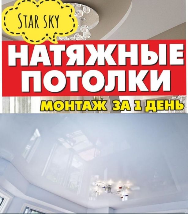 РОССИЙСКИЕ натяжные потолки