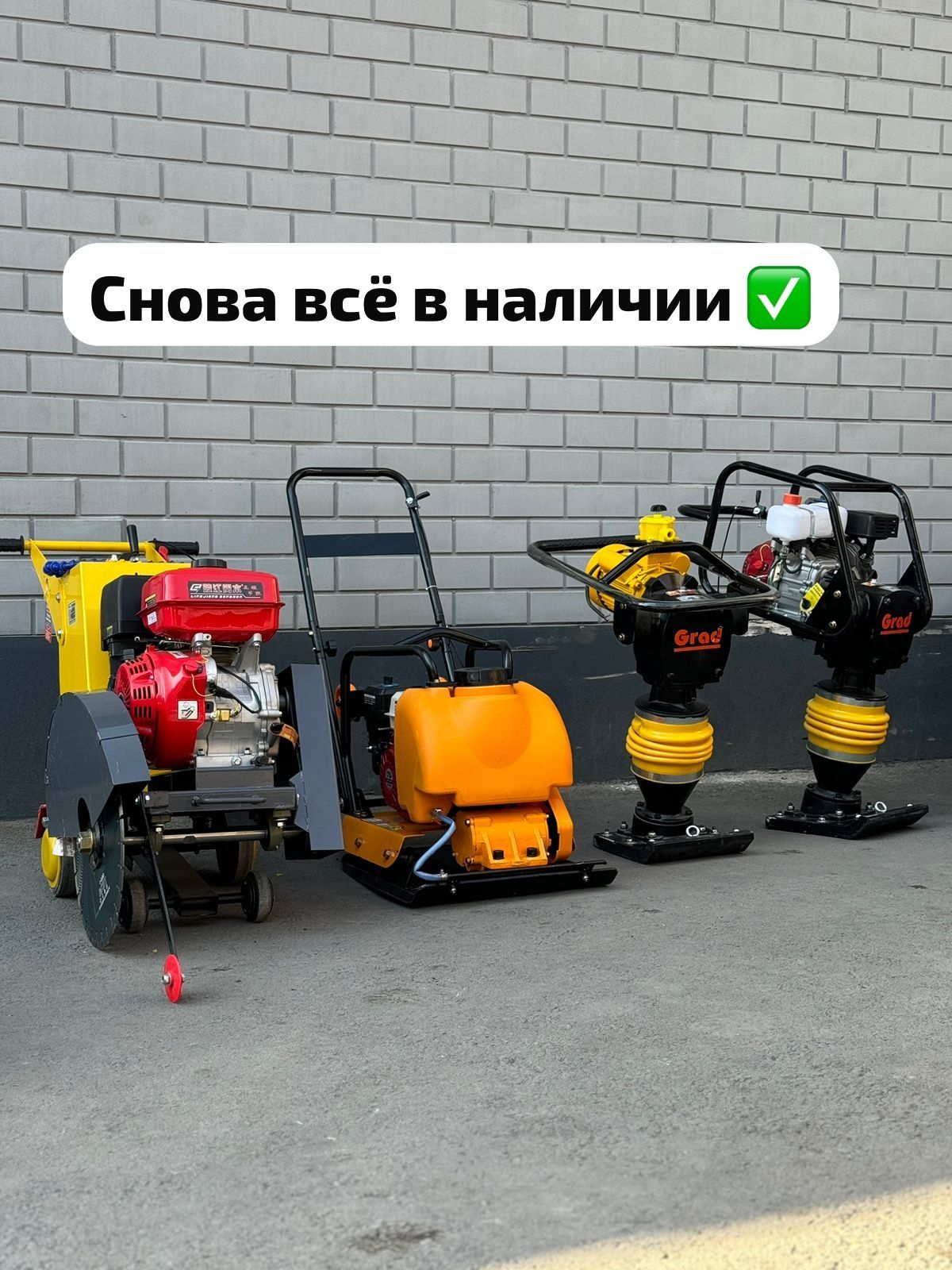 Виброноги и виброплиты в аренду
