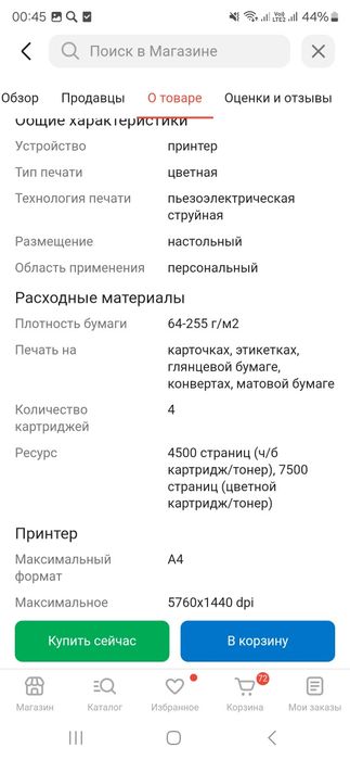 Принтер  б/у пару раз