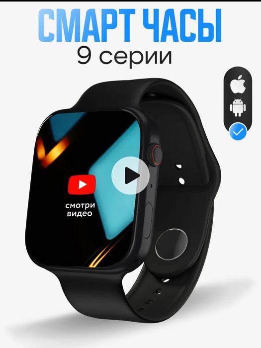 Смарт часы 9 серии