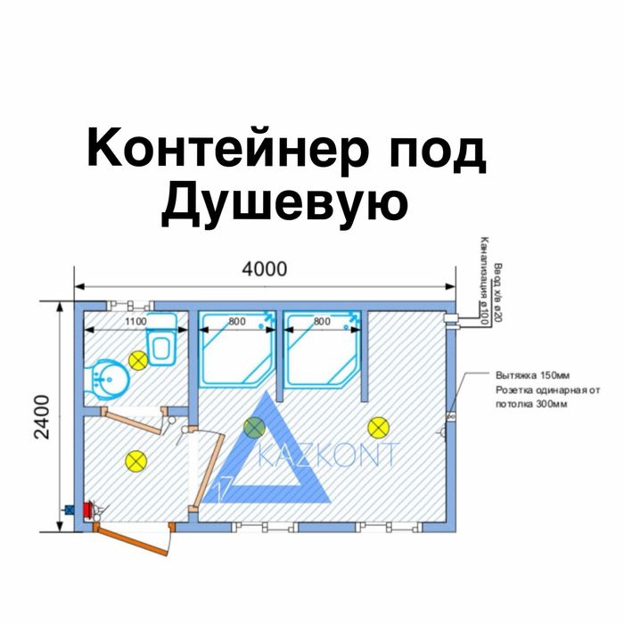 Контейнер с душевой, туалетом, санузел