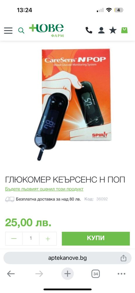 Апарат за измерване на кръвна захар кеърсенс N POP