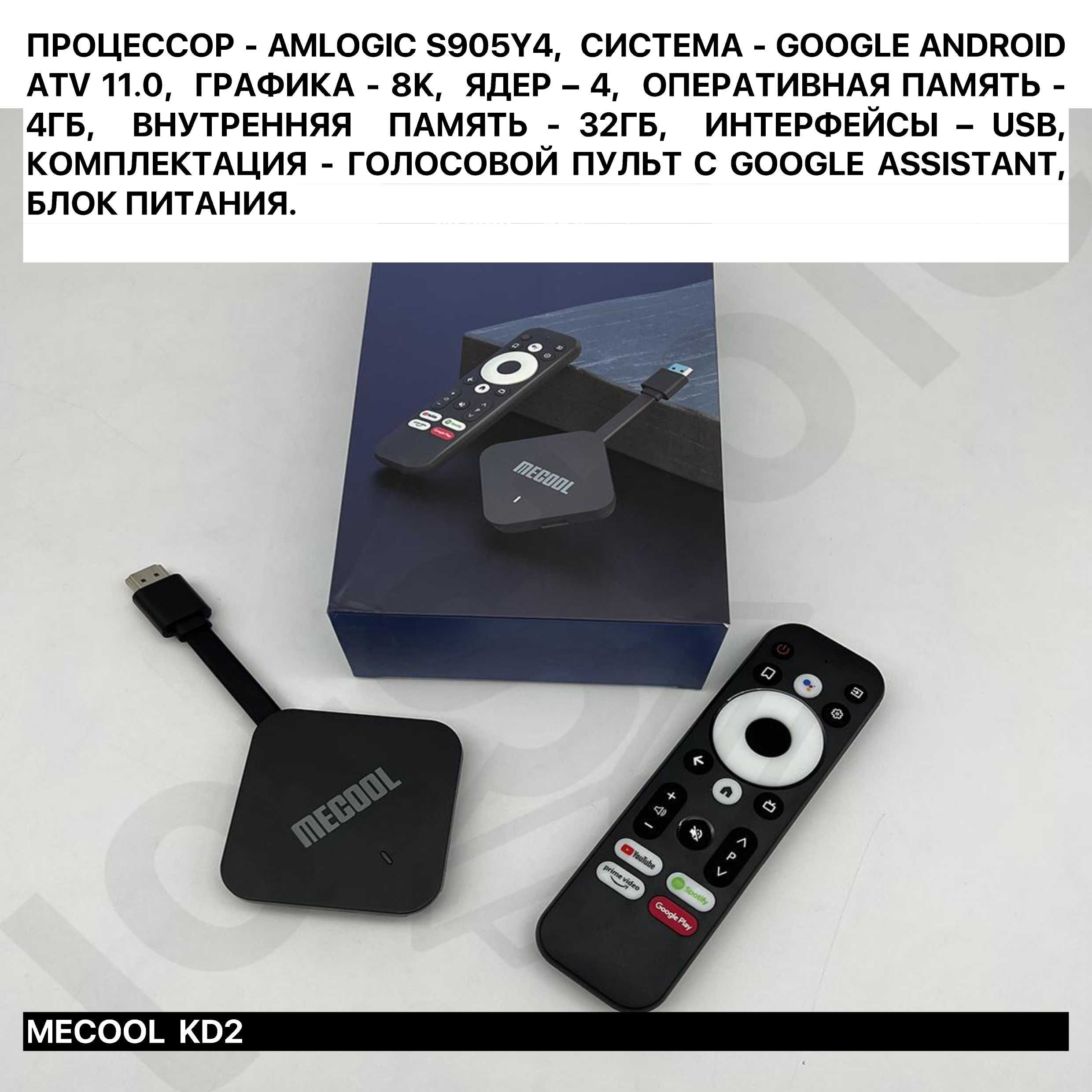 SMART TV BOX MECOOL 4/64gb андройд смарт тв  приставки для телевизора